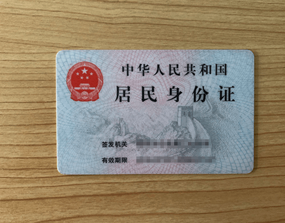身份证国徽面示例